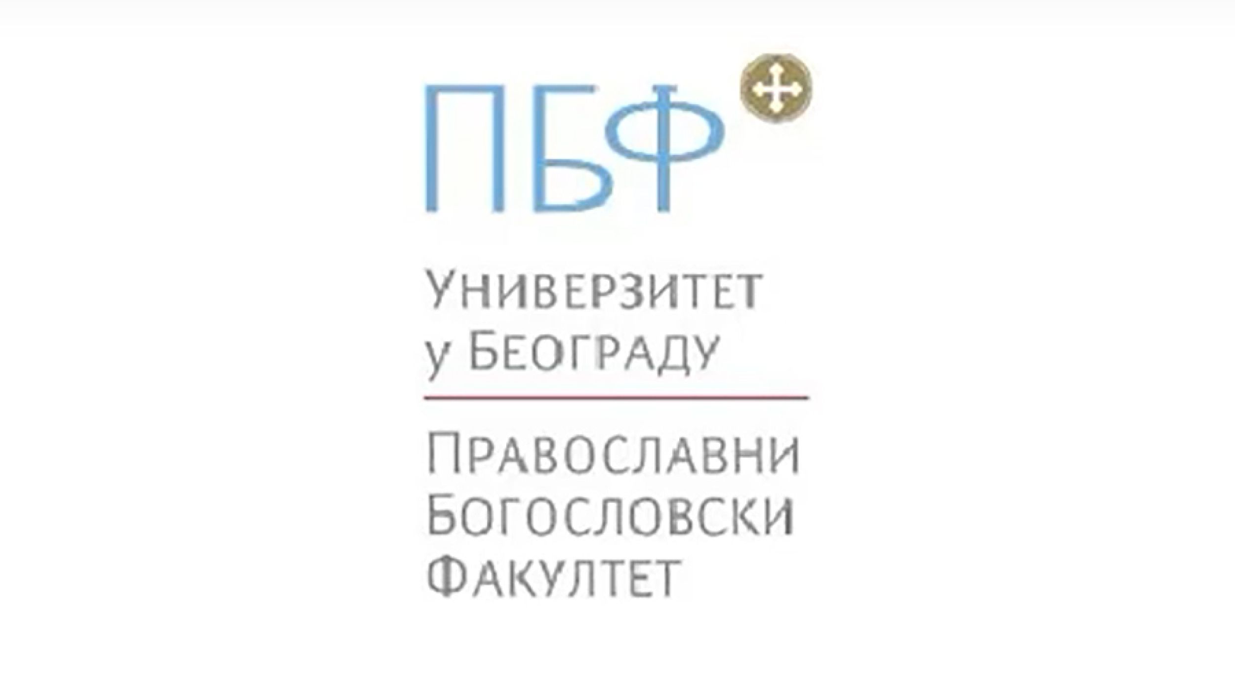 Саопштење декана Православног богословског факултета Универзитета у Београду