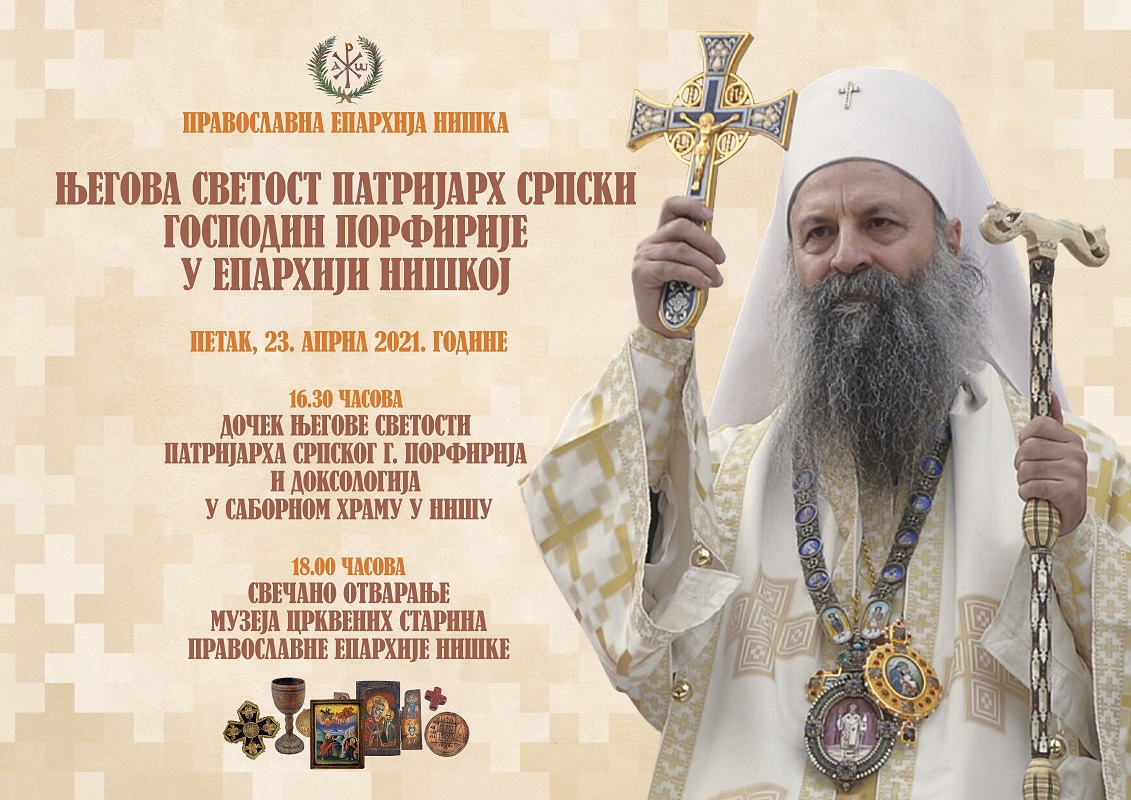 Патријарх српски Порфирије у посети Епархији нишкој