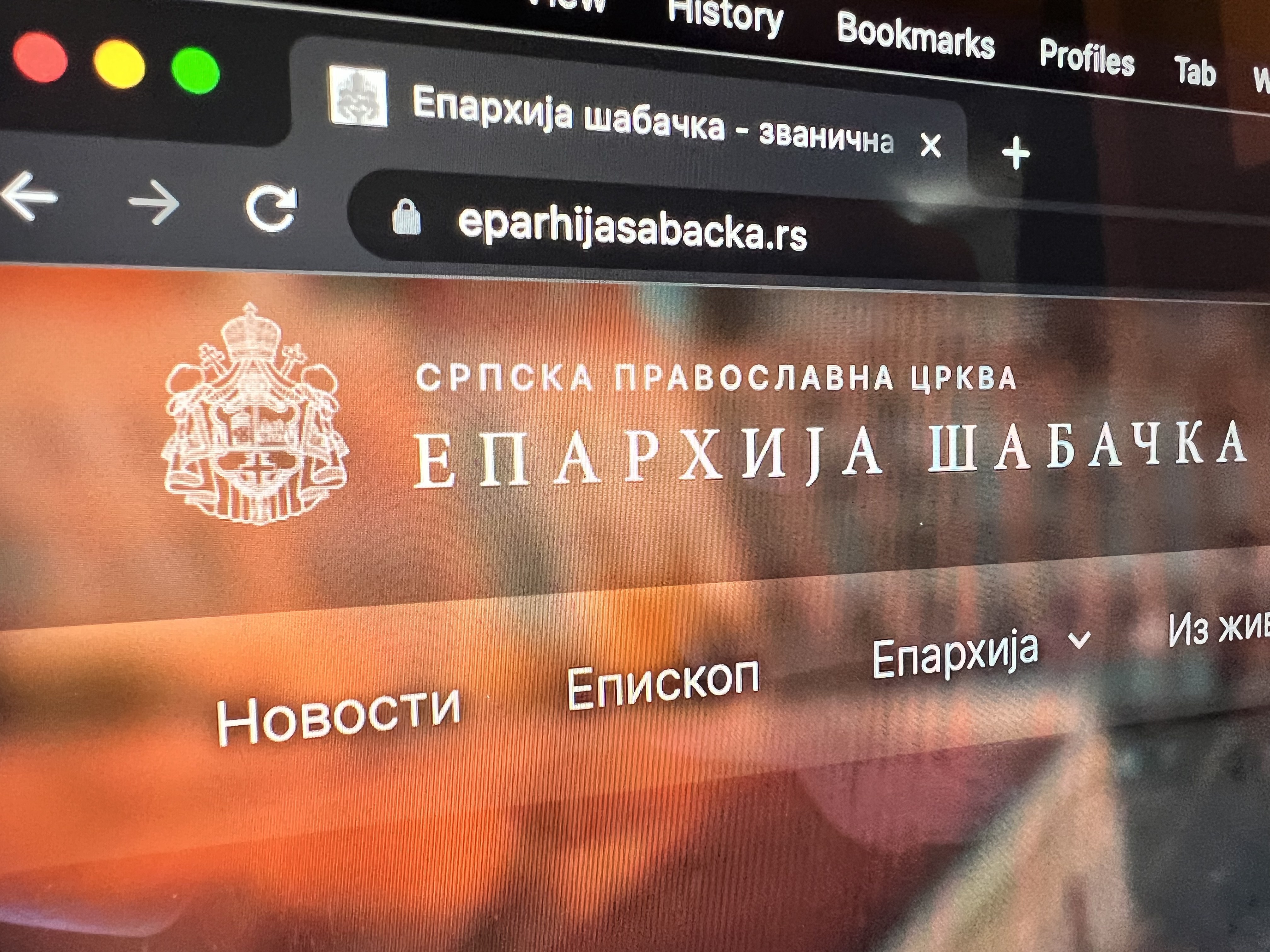 Нова интернет презентација Епархије шабачке