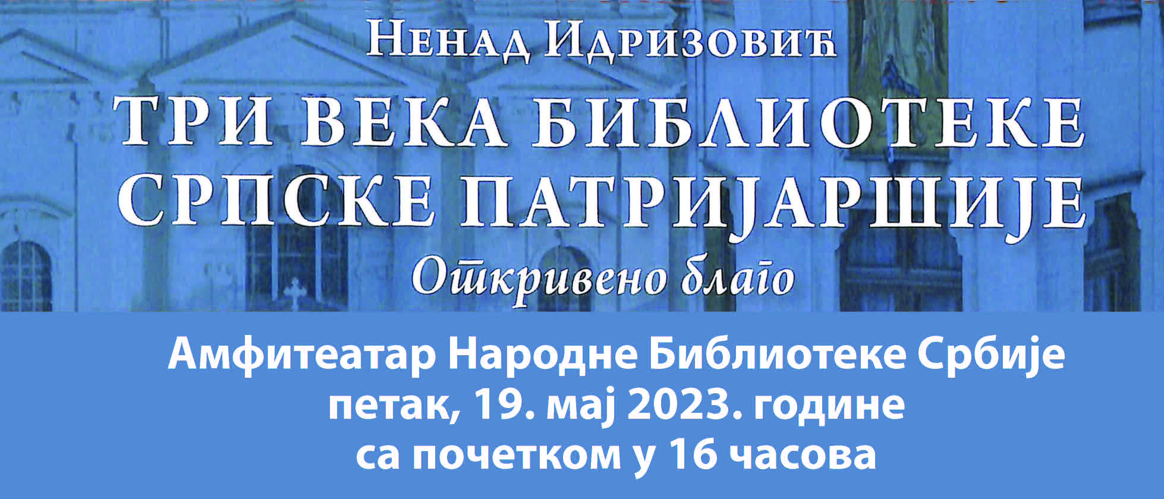 Три века Библиотеке Српске Патријаршије