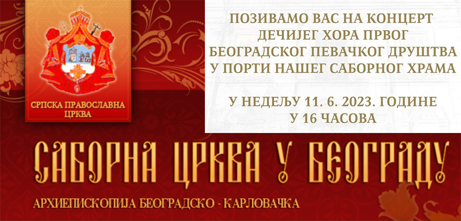 Песма на дар у београдској Саборној цркви