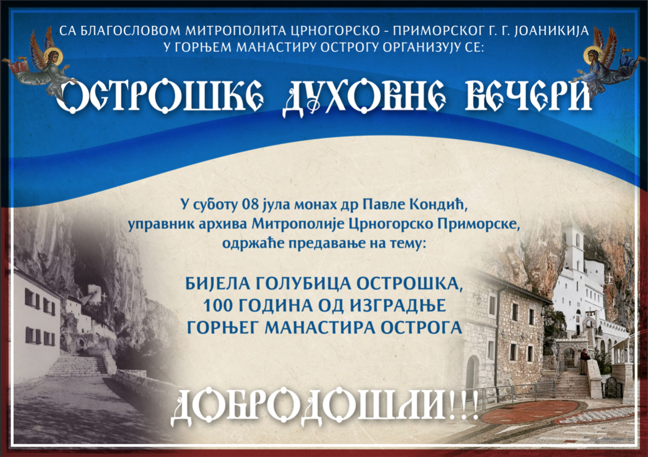100 година од изградње Горњег манастира Острога