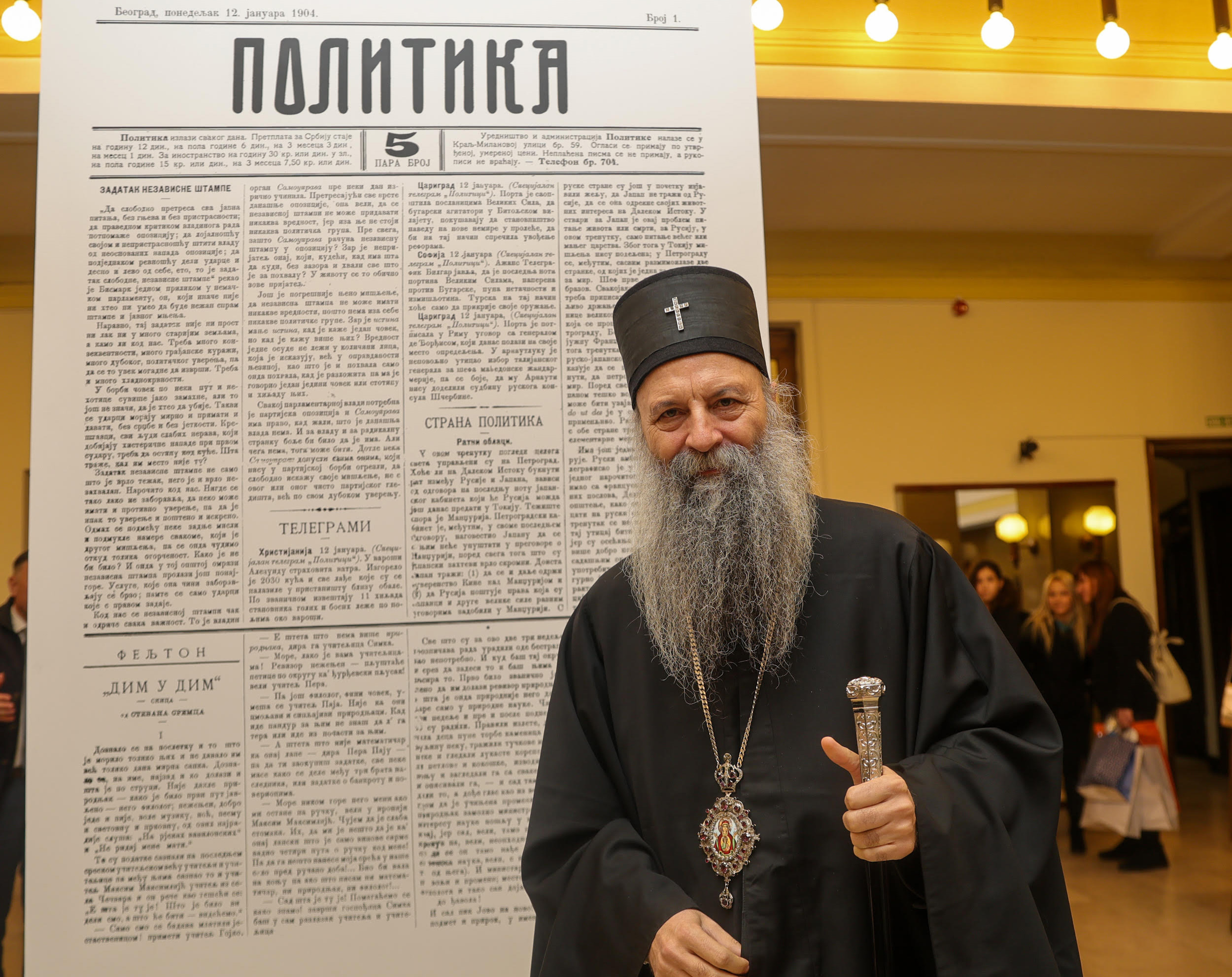 Patriarch Porfirije at the celebration of the jubilee of “Politika”