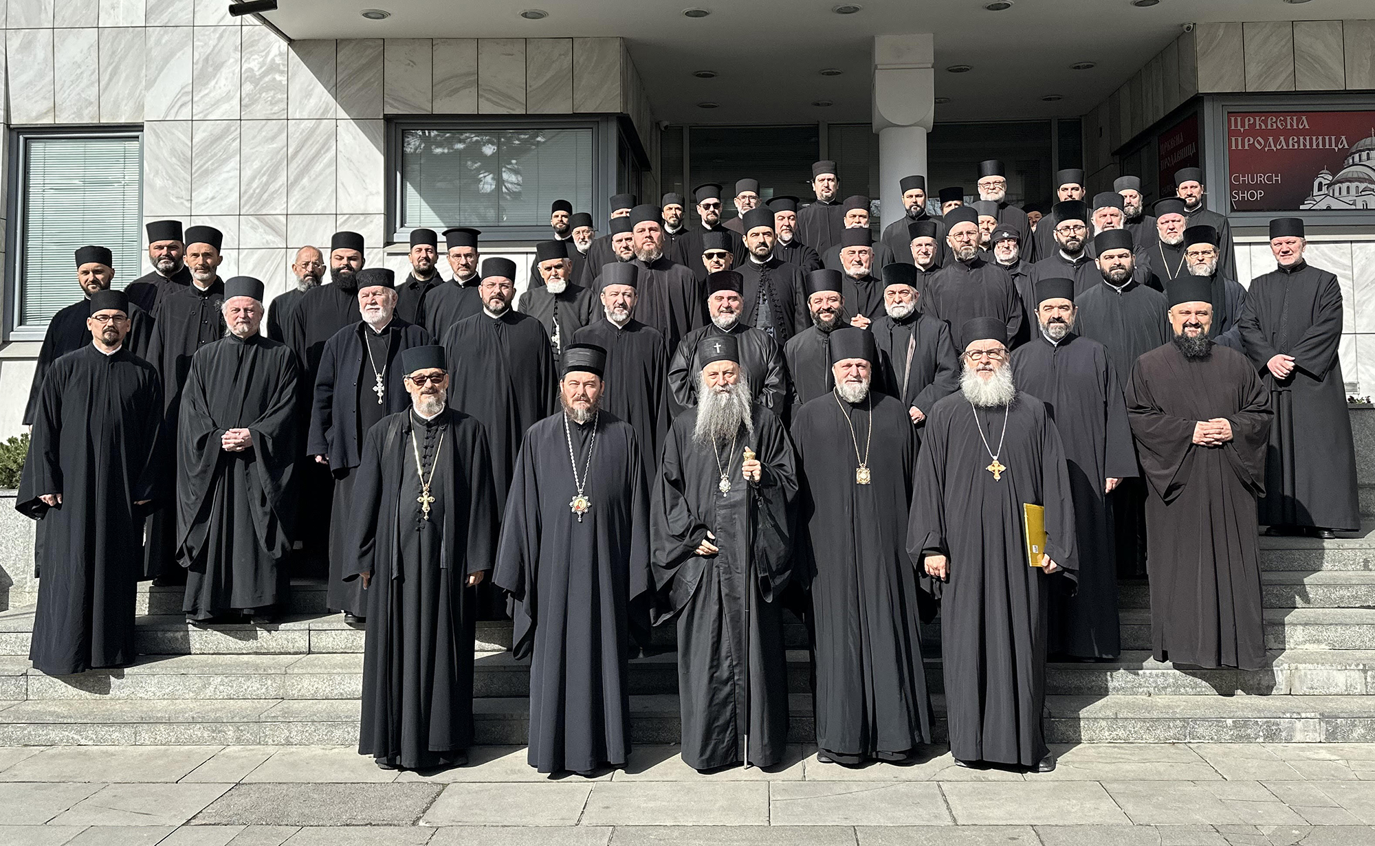 Исповедь духовенства архиерейского наместничества белградского первого
