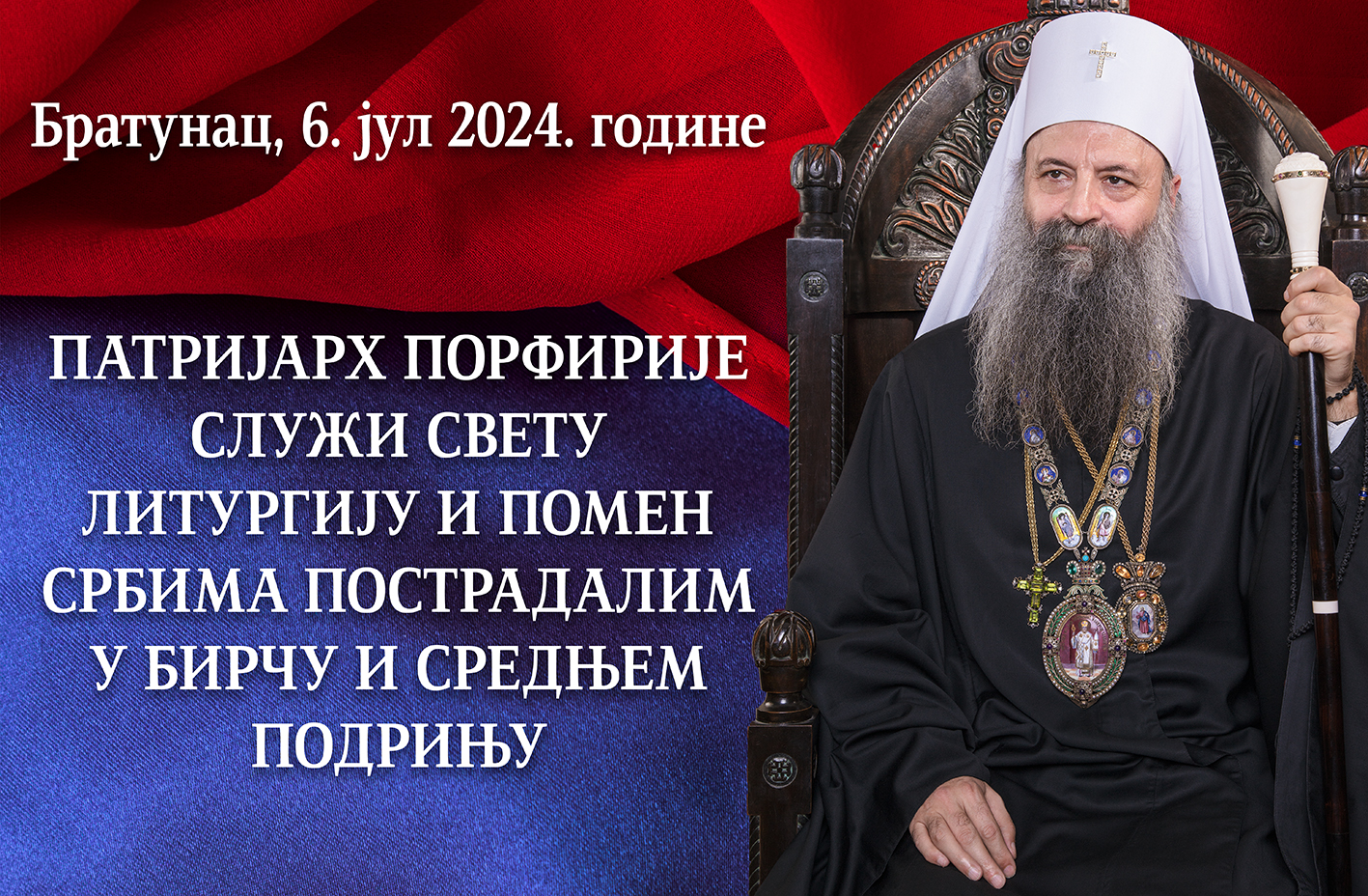Μπράτουνατς: Ο Πατριάρχης Πορφύριος θα τελέσει την Θεία Λειτουργία και το Μνημόσυνο για τον άμαχο πληθυσμό, Σέρβους που σκοτώθηκαν στο Μπίρατς και το Σρέντνιε Πόντρινιε