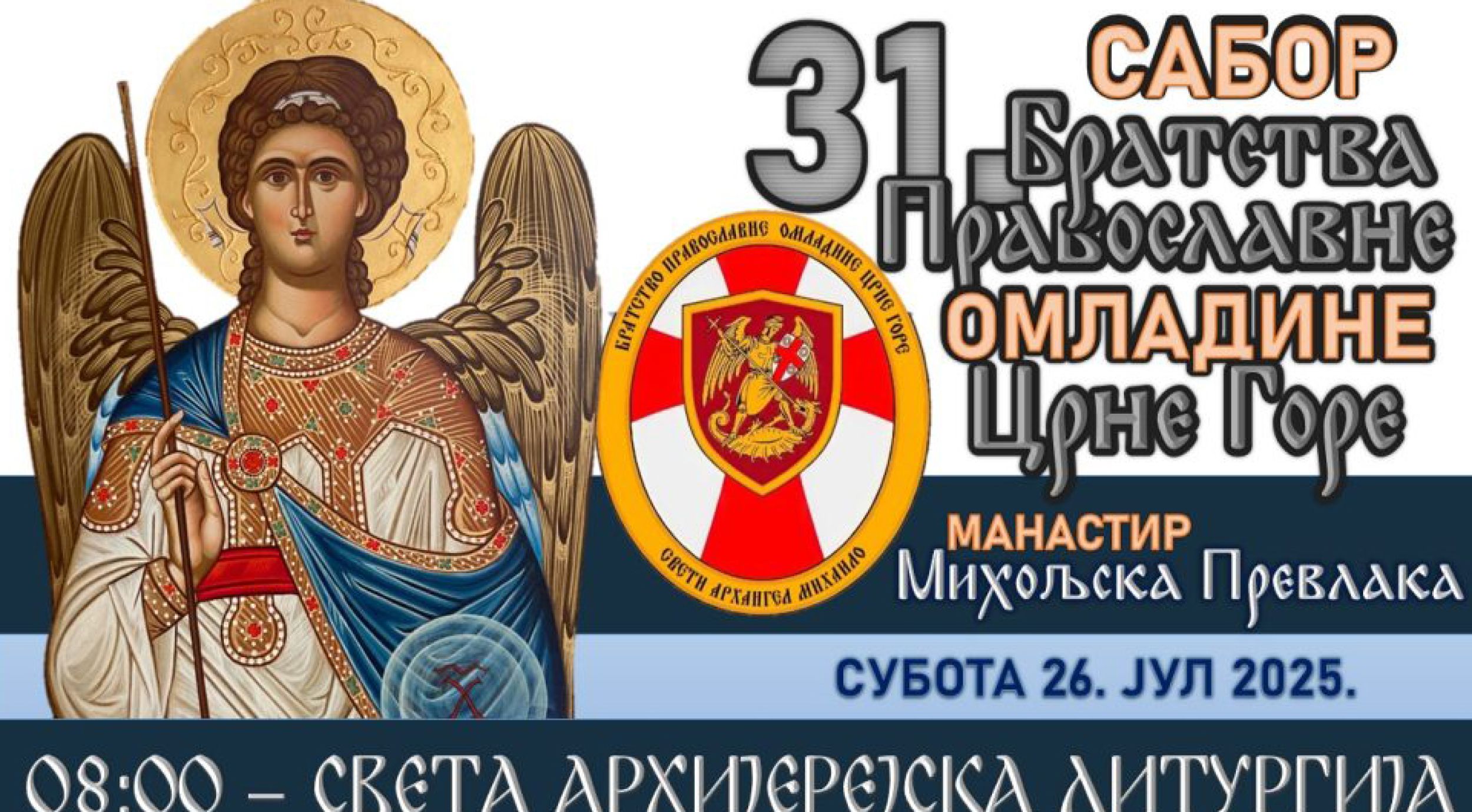 Михољска Превлака: 31. Сабор православне омладине