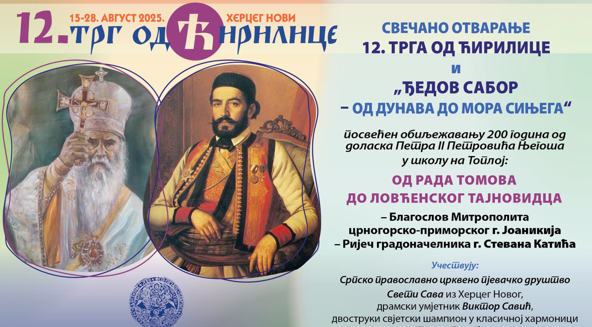 Дванаести Трг од ћирилице у Херцег Новом