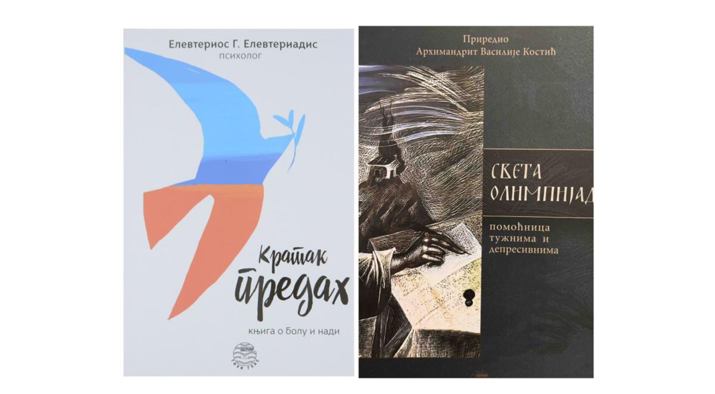 Књижара „Слово”: Нови термин представљања књига - у петак!