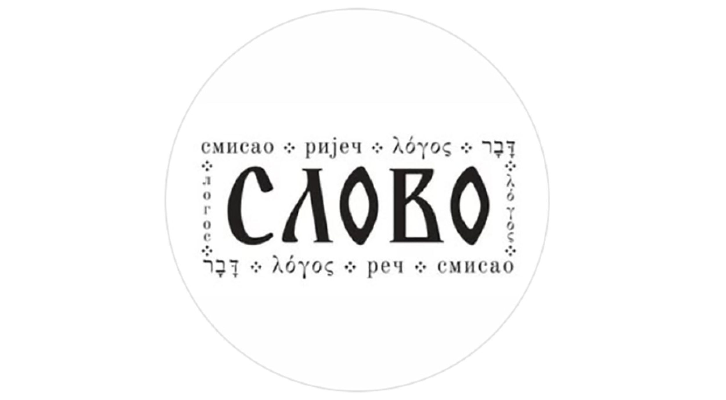 Књижара „Слово“: Представљање књиге „Усред дана и ноћи“ протојереја Александра Михаиловића