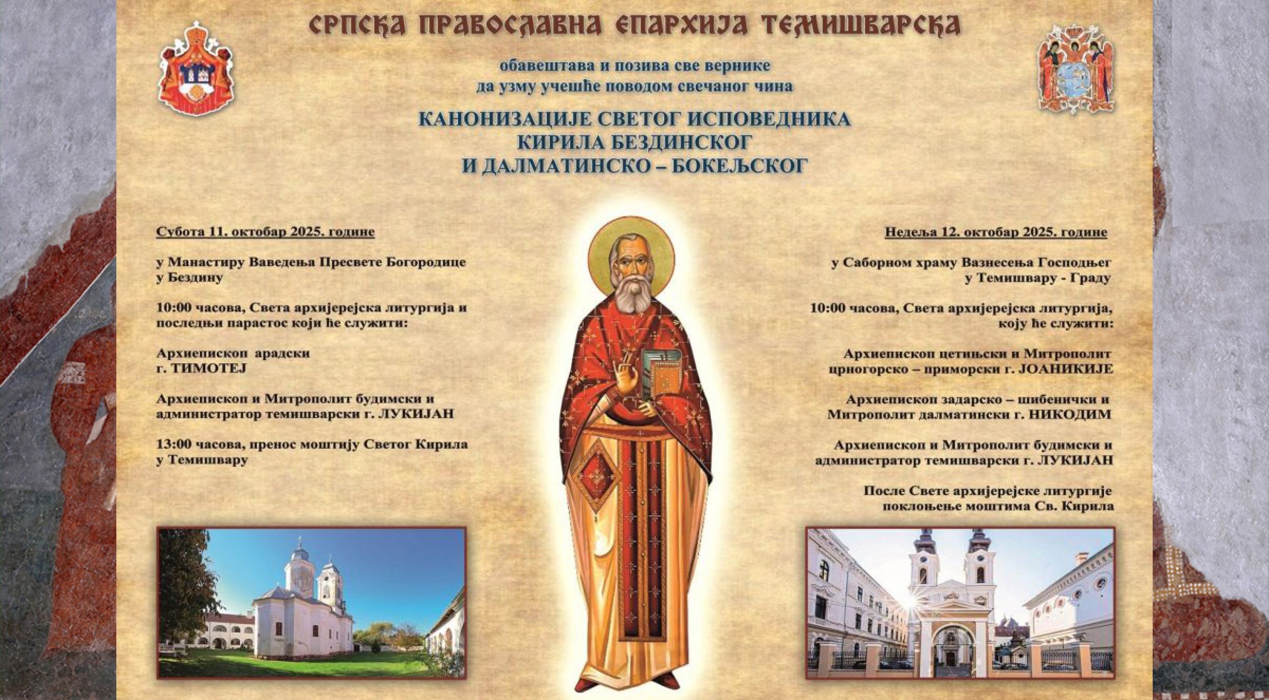 Канонизација Светог Кирила Бездинског и Далматинско-бокељског