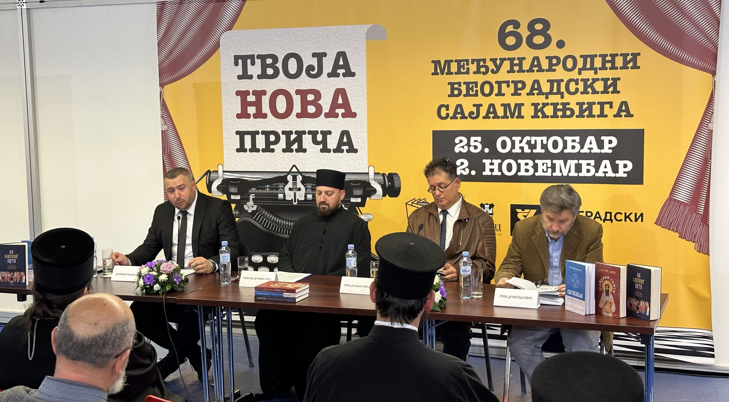 Промоција Светосавског триптиха „Гласа Цркве“