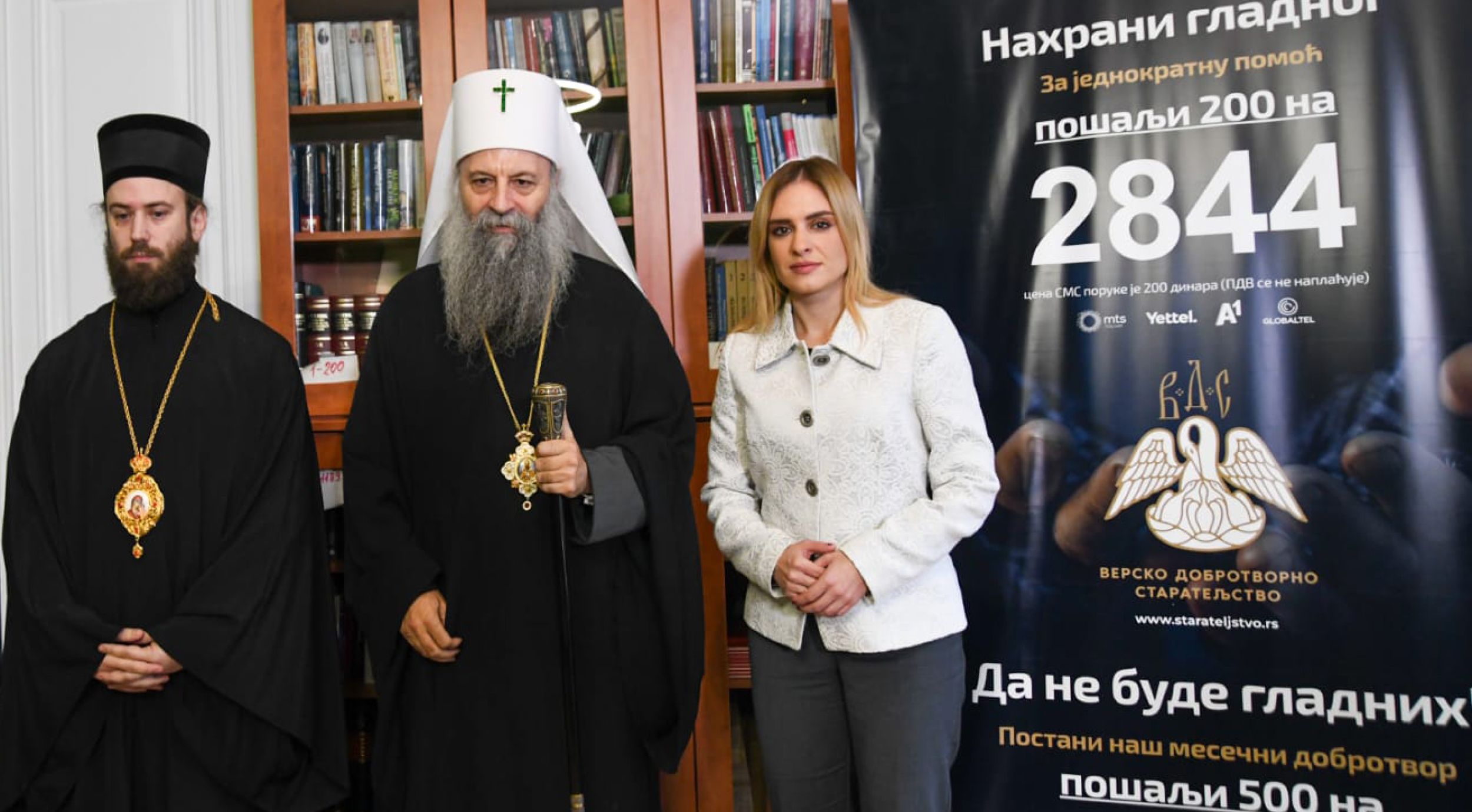 Велика подршка Верском добротворном старатељству