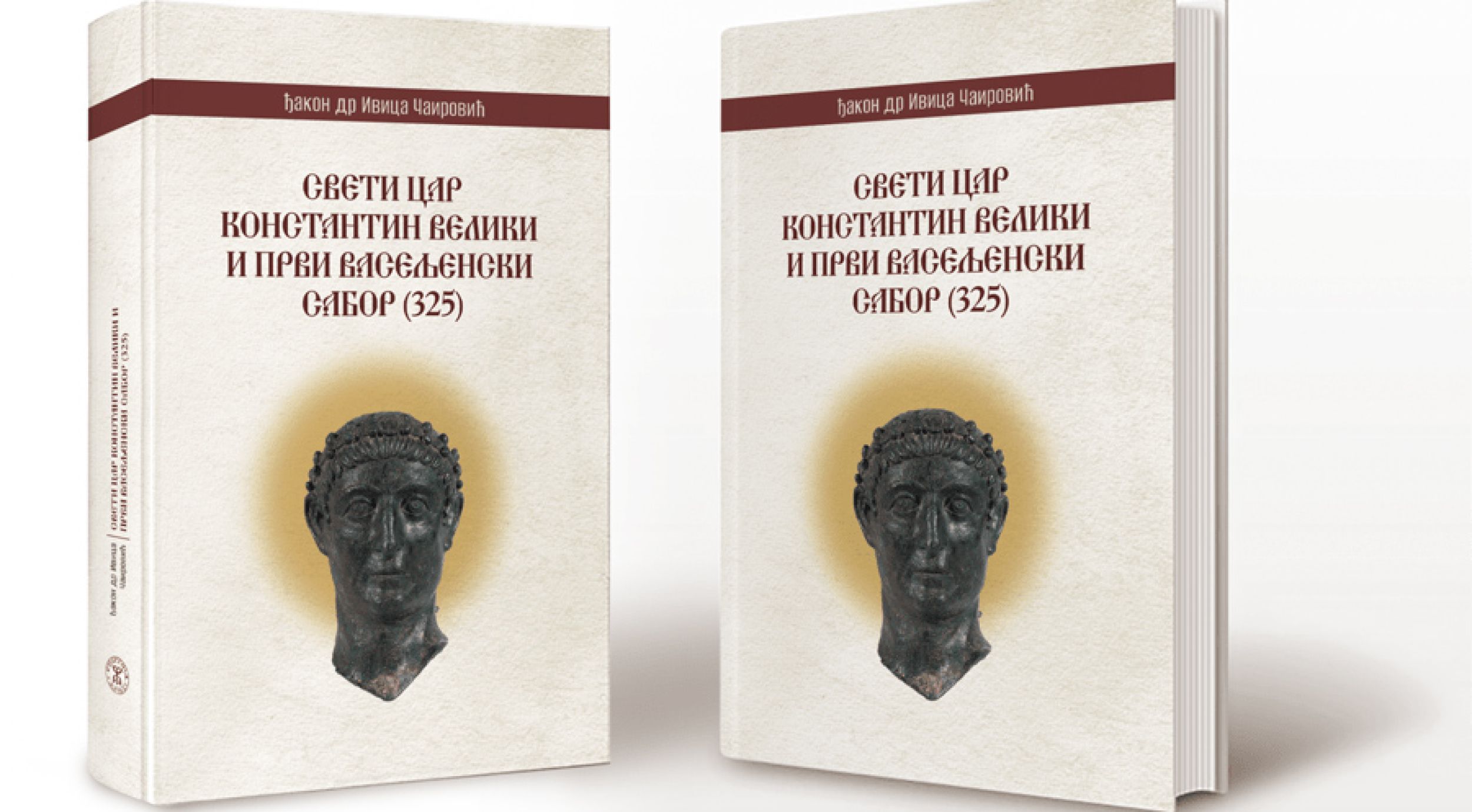 Ђакон др Ивица Чаировић: Свети цар Константин Велики и Први Васељенски Сабор