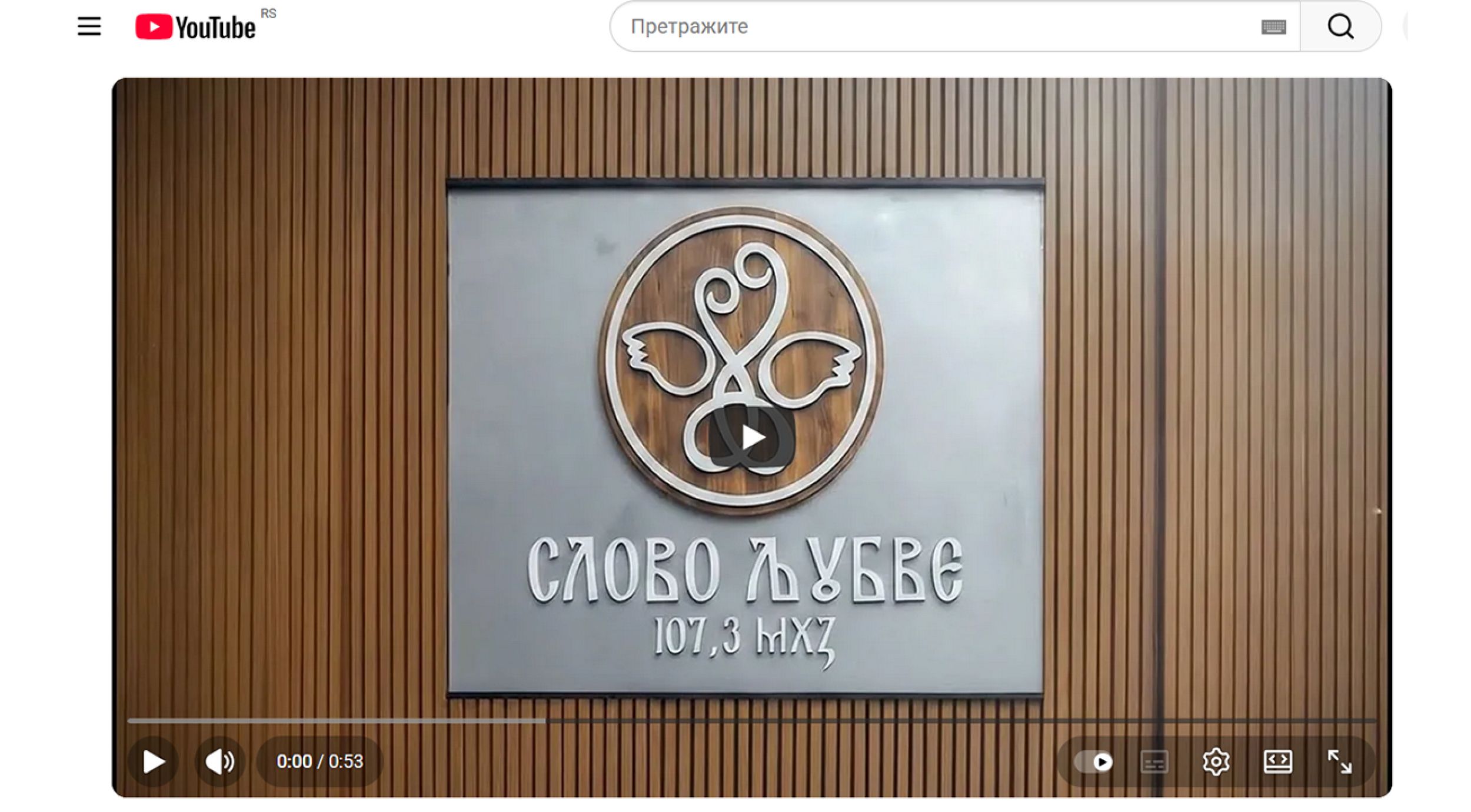 Радио Слово љубве од сада и на Јутјубу из новог студија!