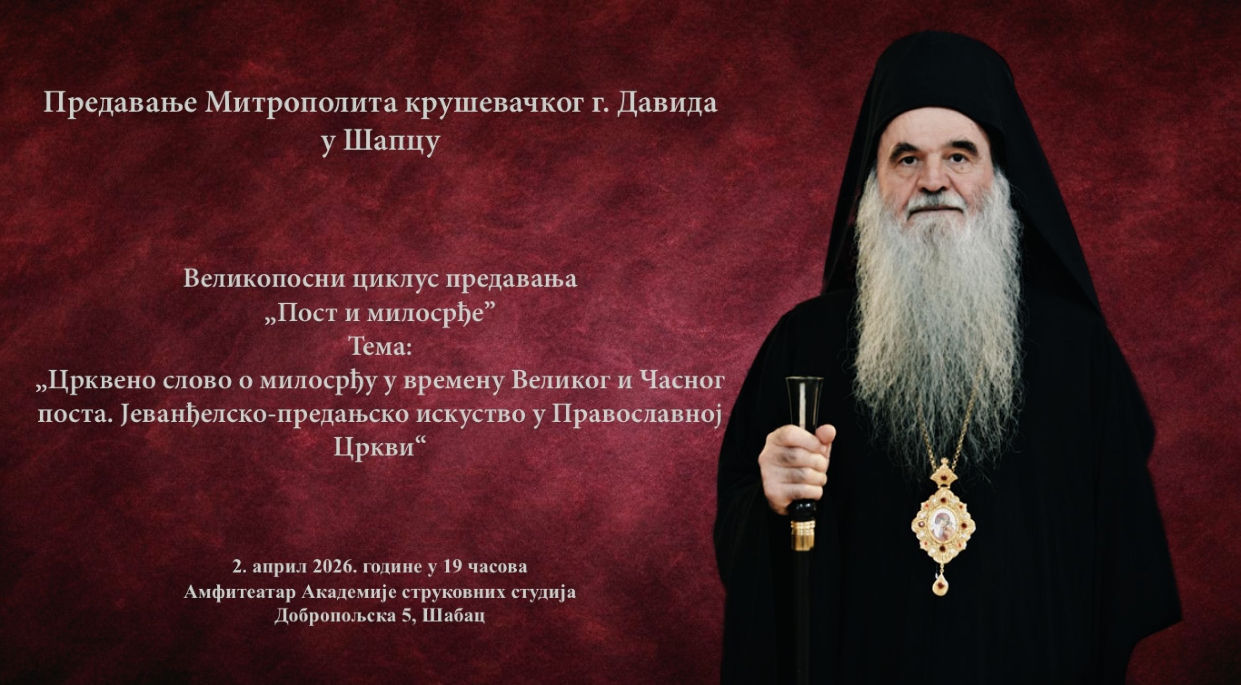 Предавање Митрополита крушевачког Давида у Шапцу