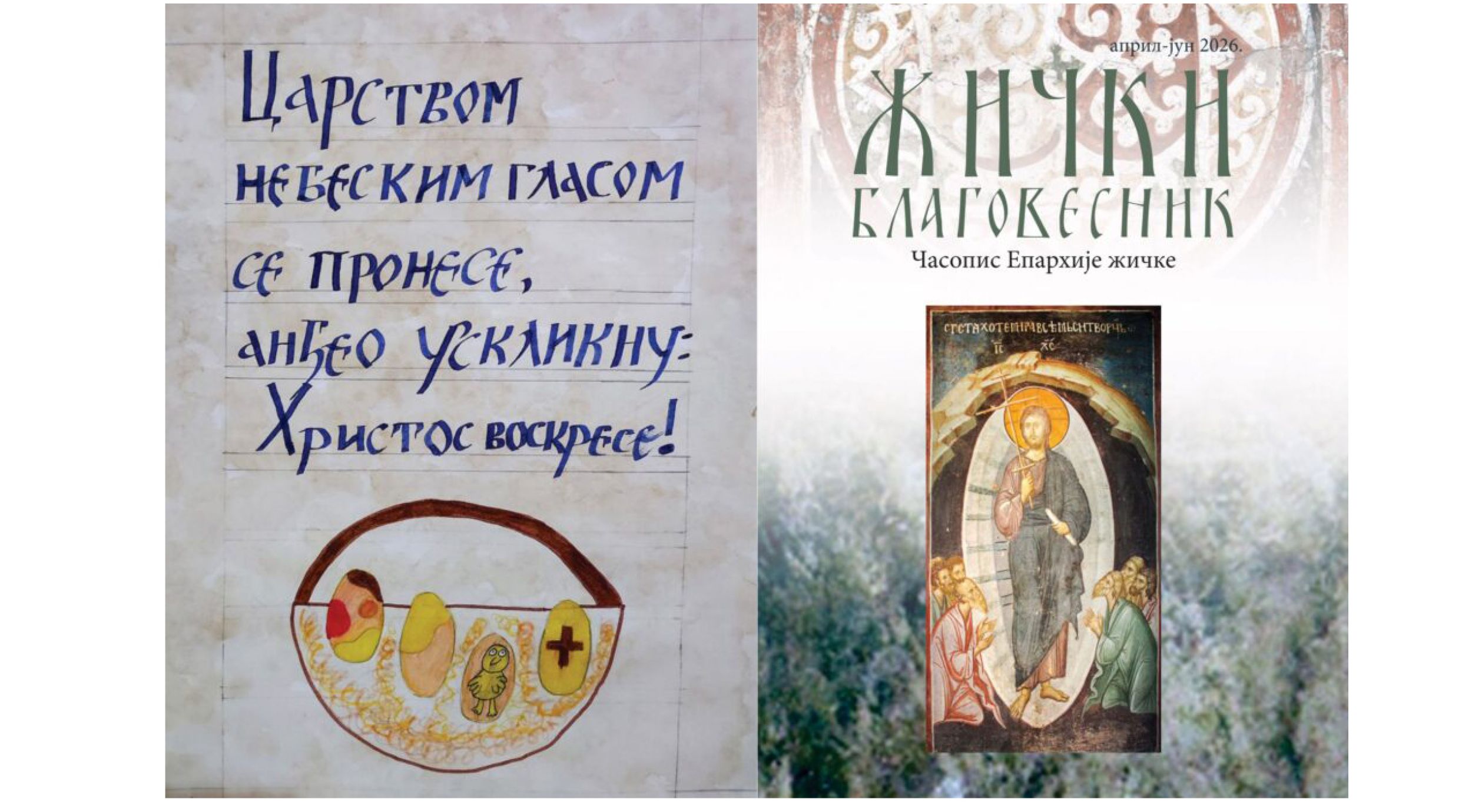 Васкршњи број Жичког благовесника (април–јун 2026)