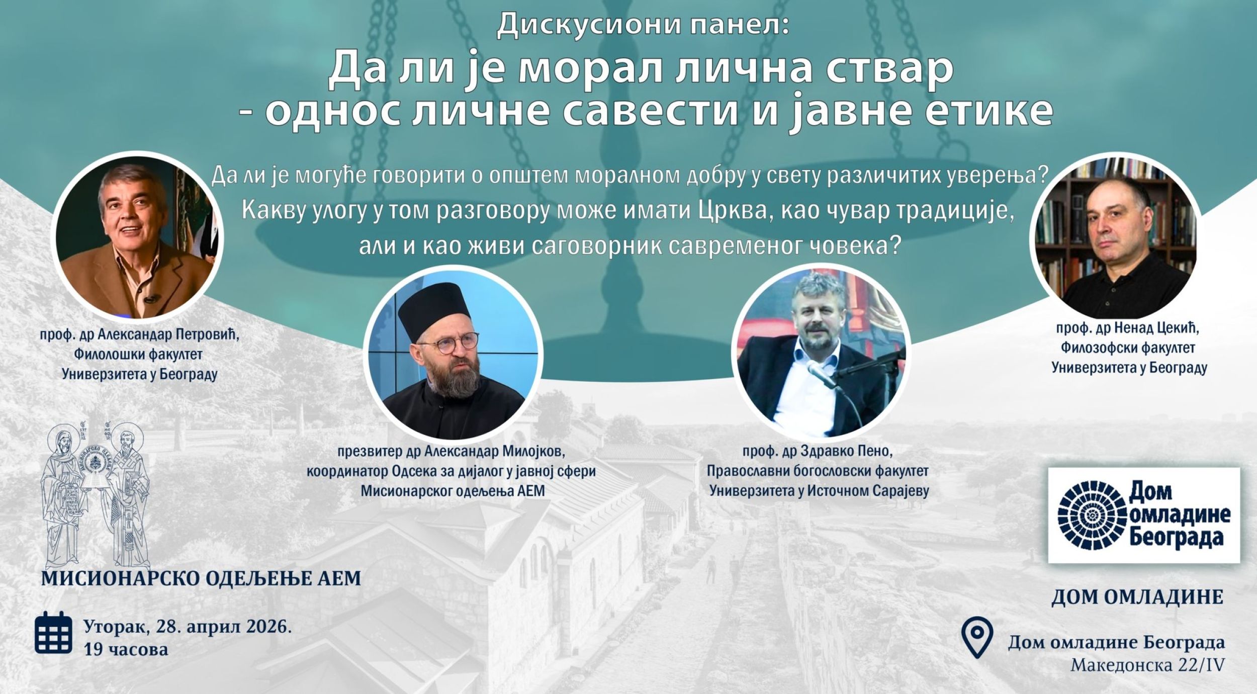 Да ли је морал лична ствар – однос личне савести и јавне етике