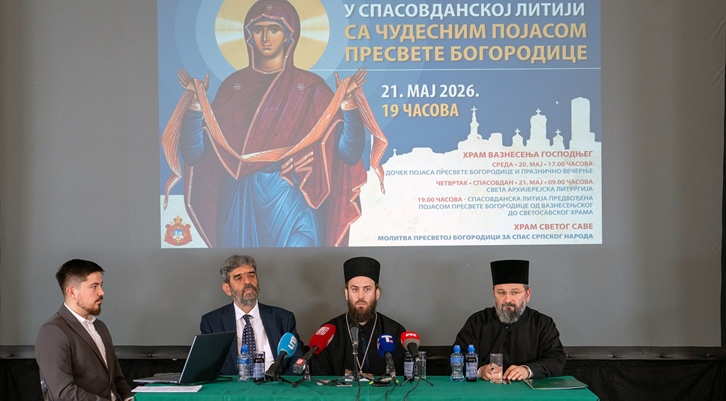 Конференција за медије: У сусрет Спасовданској литији 