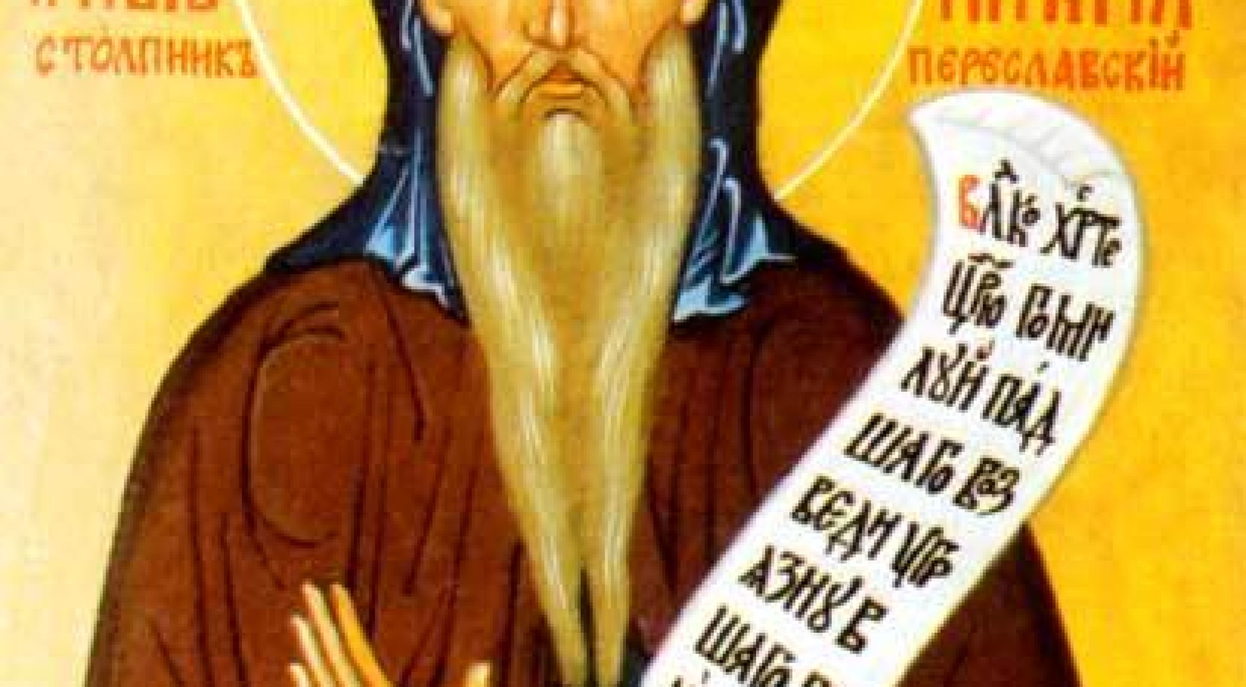 Преподобни Никита Исповедник, Епископ халкидонски